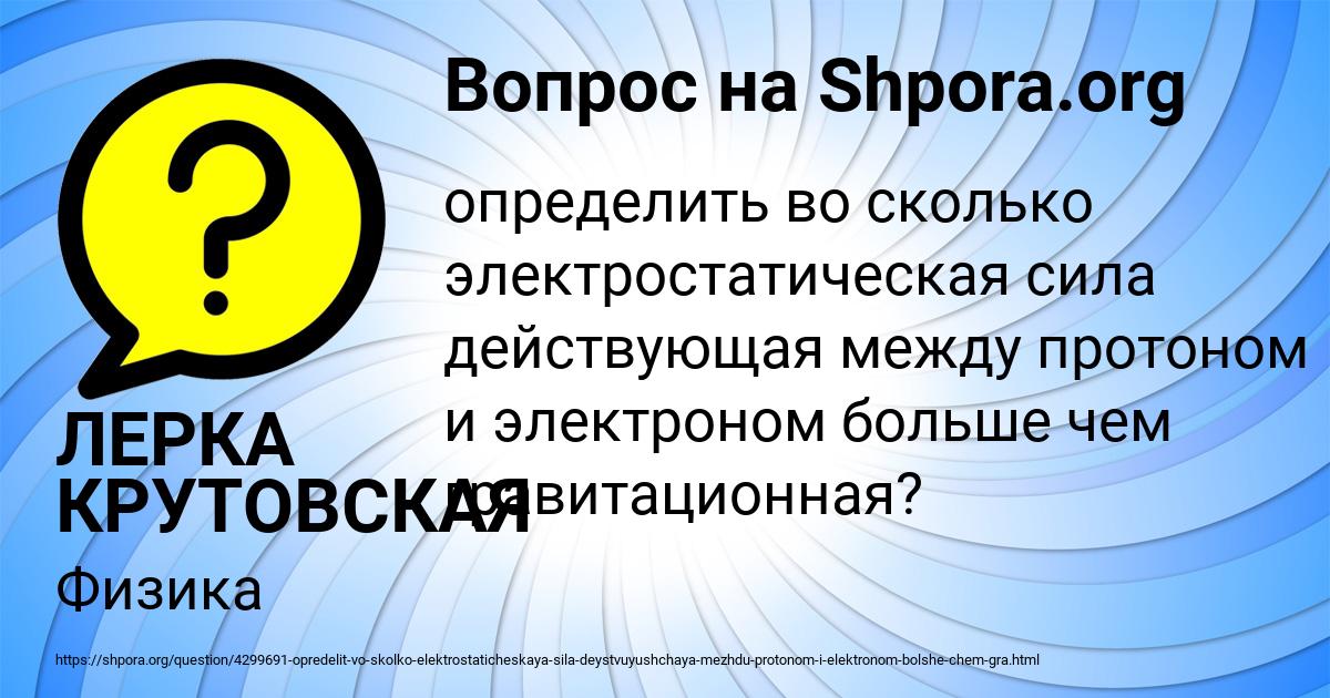 Картинка с текстом вопроса от пользователя ЛЕРКА КРУТОВСКАЯ