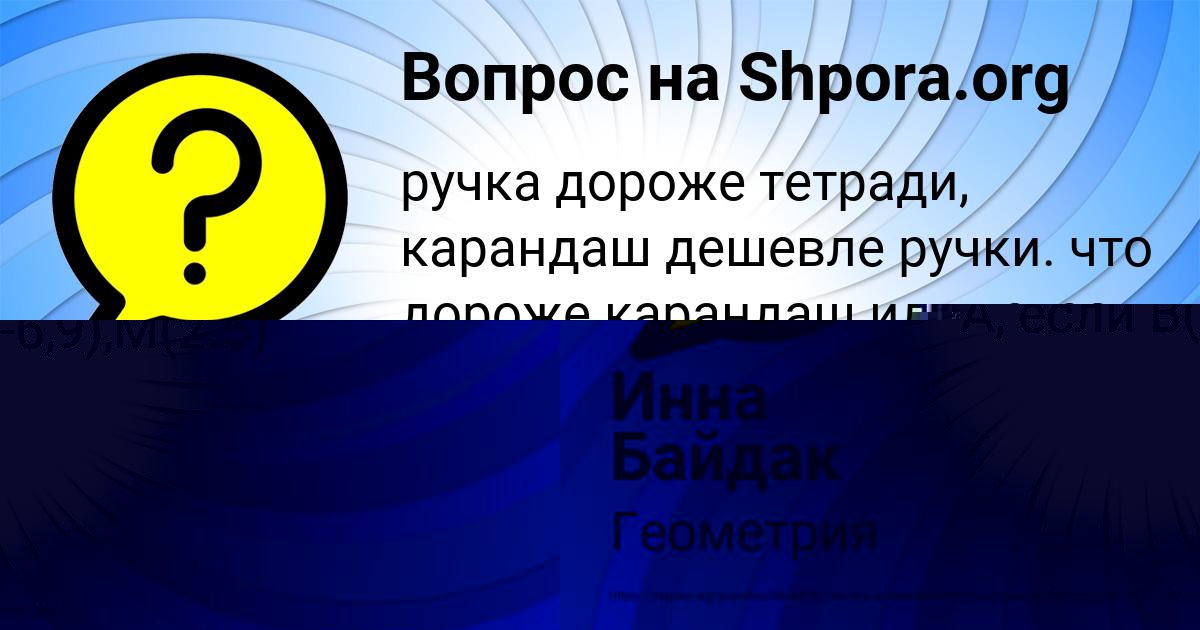 Картинка с текстом вопроса от пользователя Гулия Прокопенко
