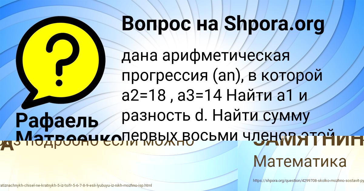 Картинка с текстом вопроса от пользователя МИЛАНА ЗАМЯТНИНА