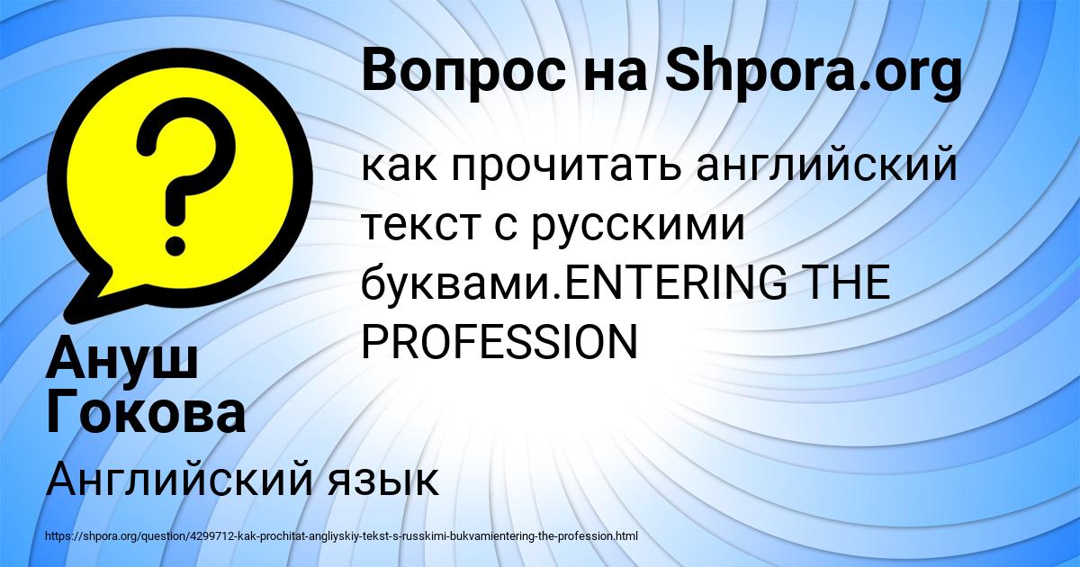 Картинка с текстом вопроса от пользователя Ануш Гокова