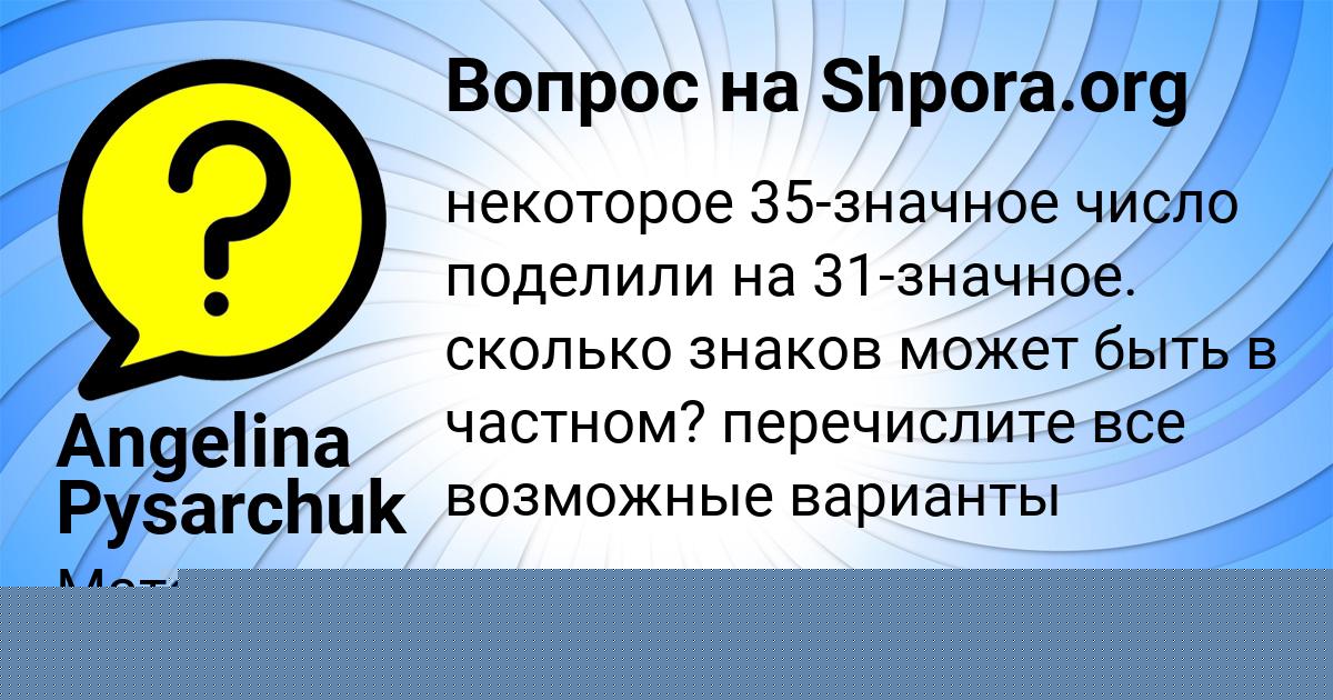 Картинка с текстом вопроса от пользователя Angelina Pysarchuk