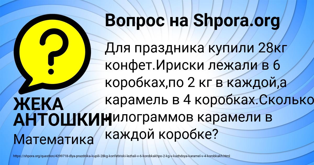 Картинка с текстом вопроса от пользователя ЖЕКА АНТОШКИН