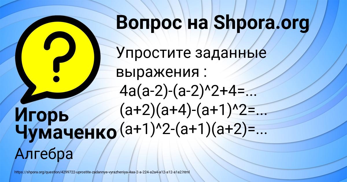 Картинка с текстом вопроса от пользователя Игорь Чумаченко