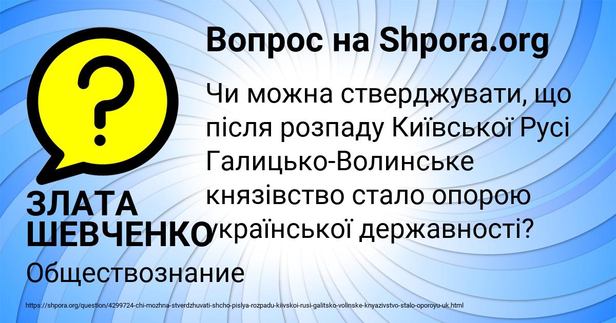 Картинка с текстом вопроса от пользователя ЗЛАТА ШЕВЧЕНКО