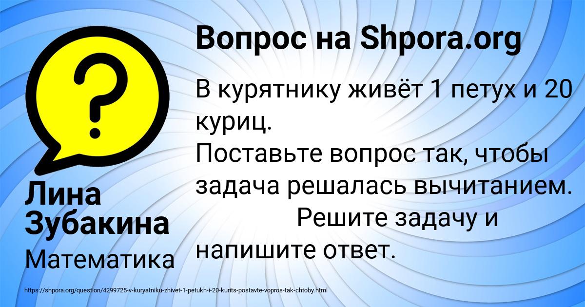 Картинка с текстом вопроса от пользователя Лина Зубакина