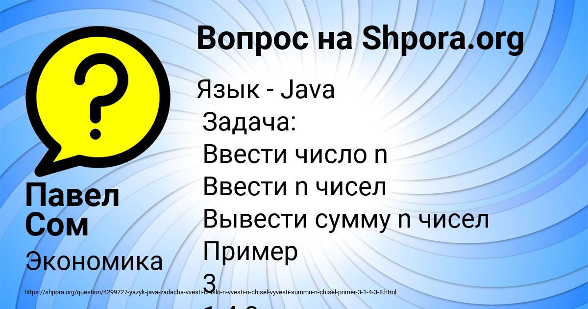 Картинка с текстом вопроса от пользователя Павел Сом
