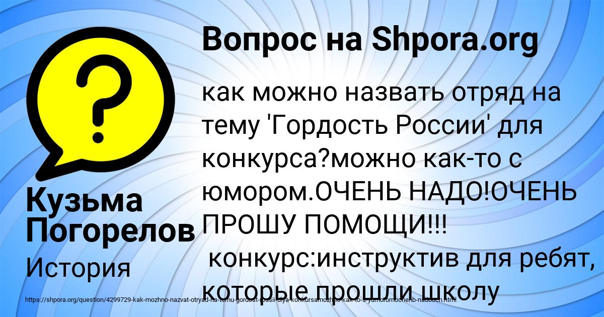 Картинка с текстом вопроса от пользователя Кузьма Погорелов