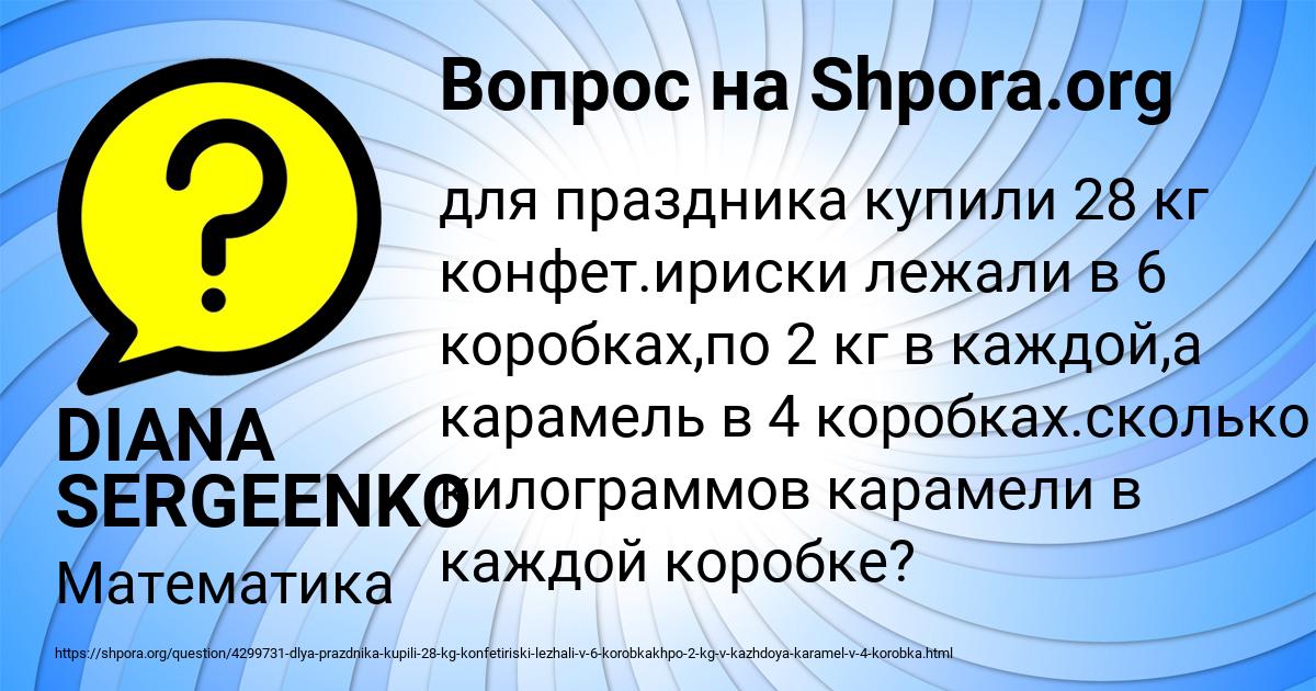 Картинка с текстом вопроса от пользователя DIANA SERGEENKO