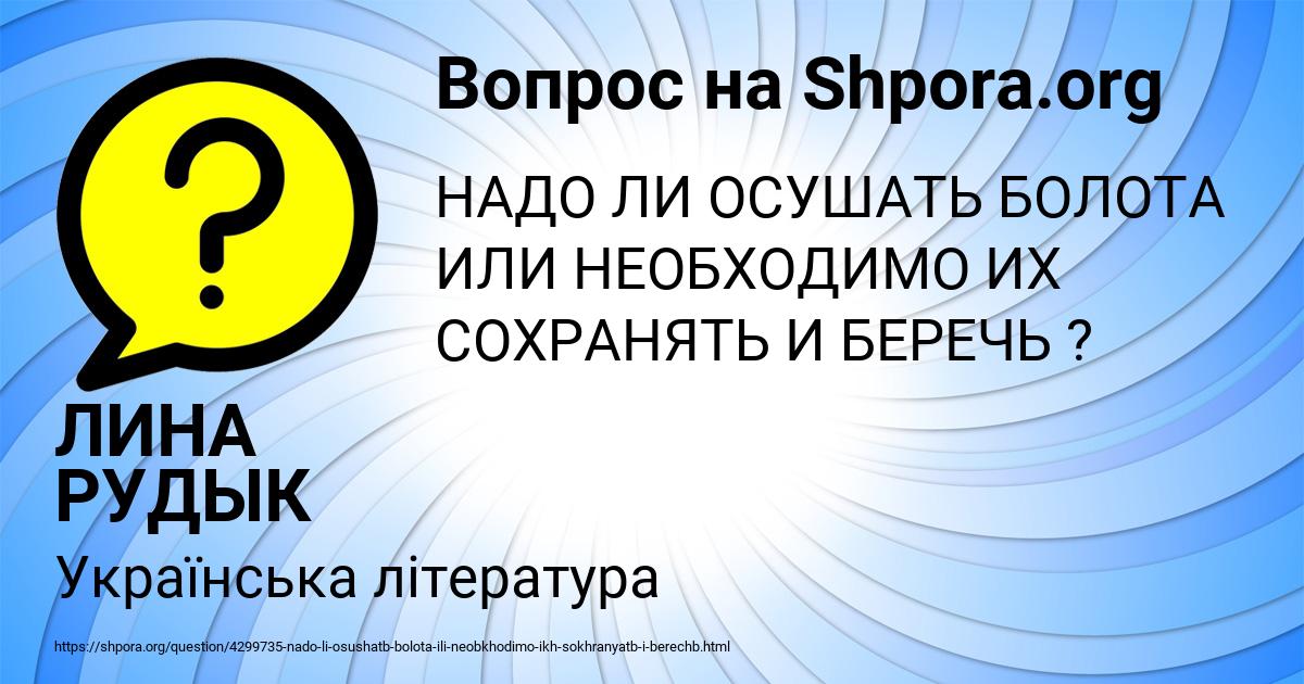 Картинка с текстом вопроса от пользователя ЛИНА РУДЫК