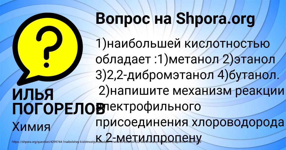 Картинка с текстом вопроса от пользователя ИЛЬЯ ПОГОРЕЛОВ