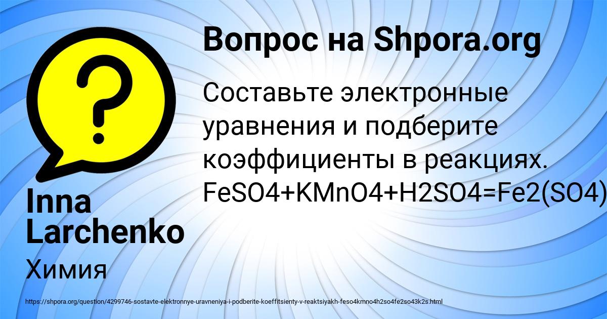 Картинка с текстом вопроса от пользователя Inna Larchenko