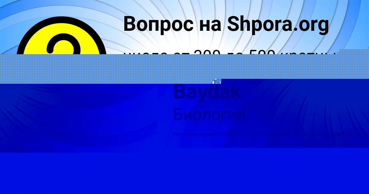 Картинка с текстом вопроса от пользователя Margarita Baydak