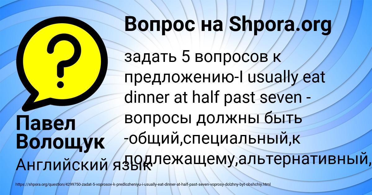 Картинка с текстом вопроса от пользователя Павел Волощук