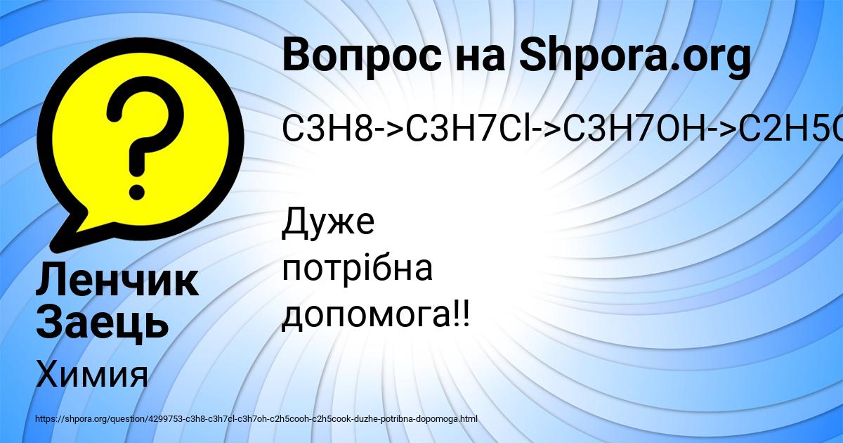 Картинка с текстом вопроса от пользователя Ленчик Заець