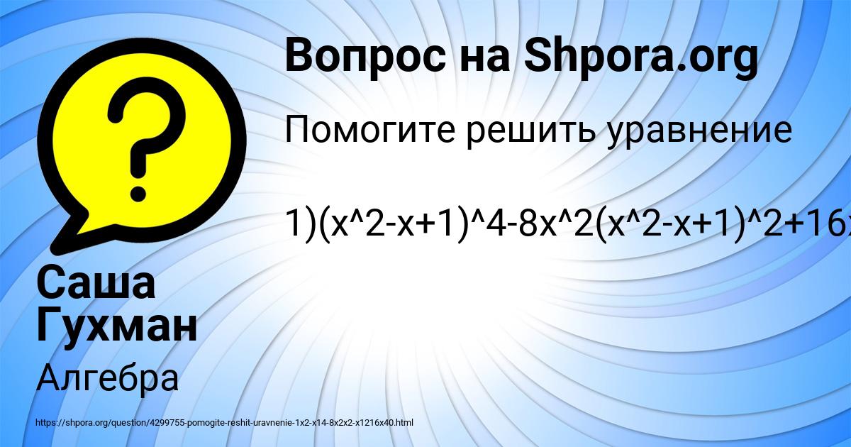 Картинка с текстом вопроса от пользователя Саша Гухман