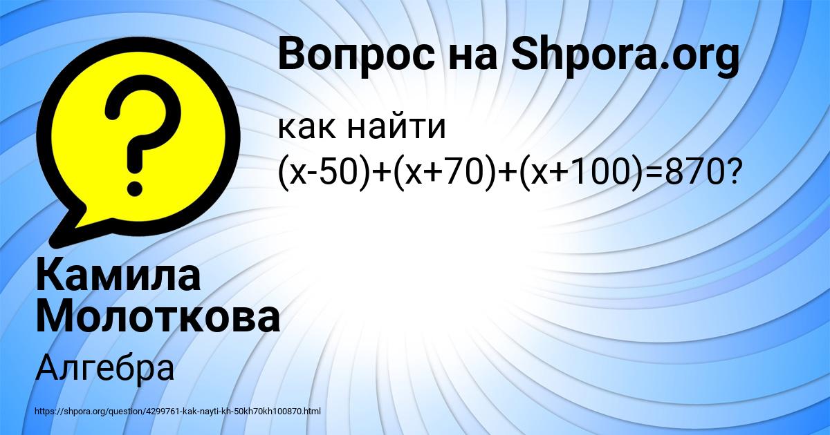 Картинка с текстом вопроса от пользователя Камила Молоткова
