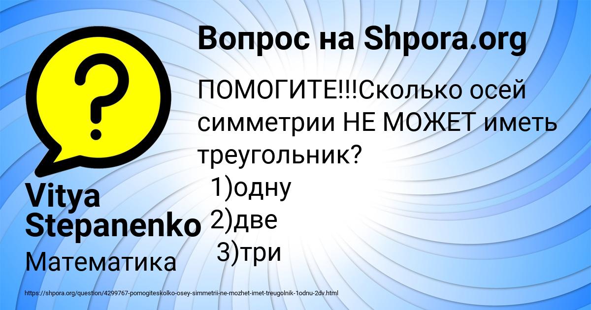 Картинка с текстом вопроса от пользователя Vitya Stepanenko