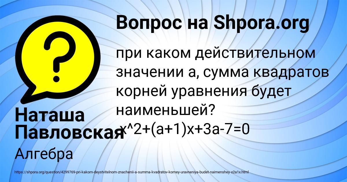 Картинка с текстом вопроса от пользователя Наташа Павловская