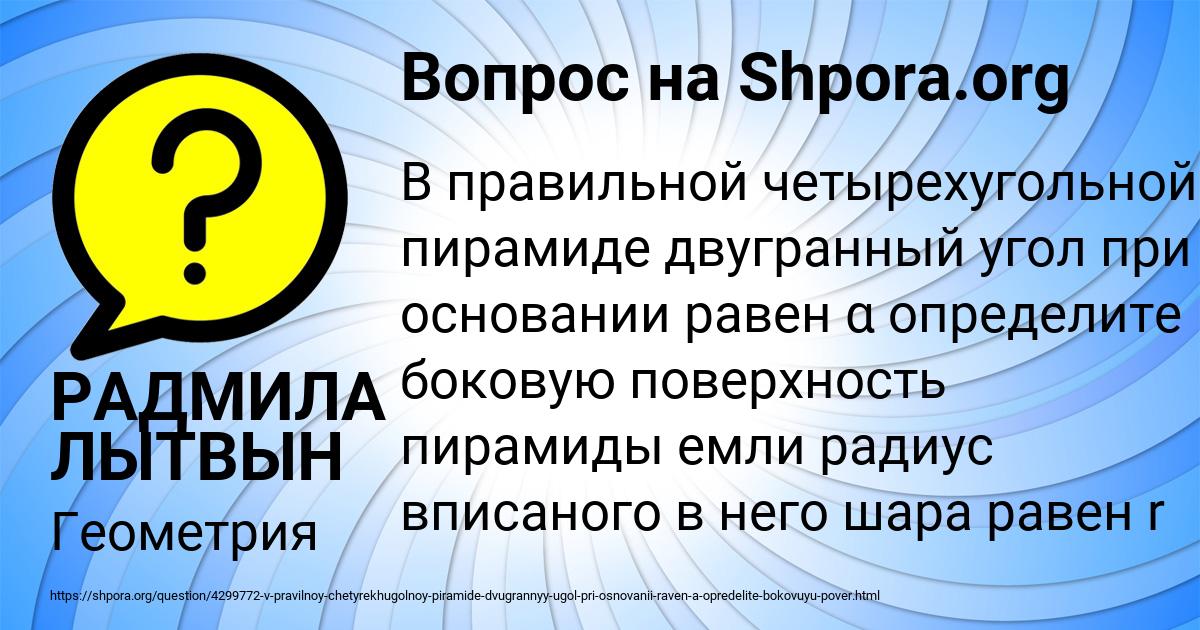 Картинка с текстом вопроса от пользователя РАДМИЛА ЛЫТВЫН