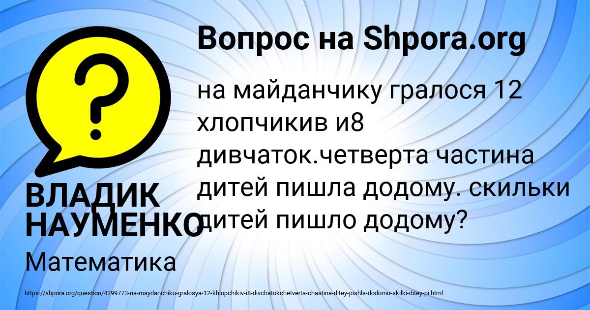 Картинка с текстом вопроса от пользователя ВЛАДИК НАУМЕНКО