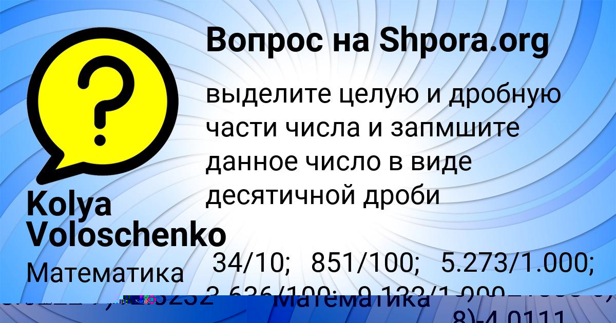 Картинка с текстом вопроса от пользователя Kolya Voloschenko