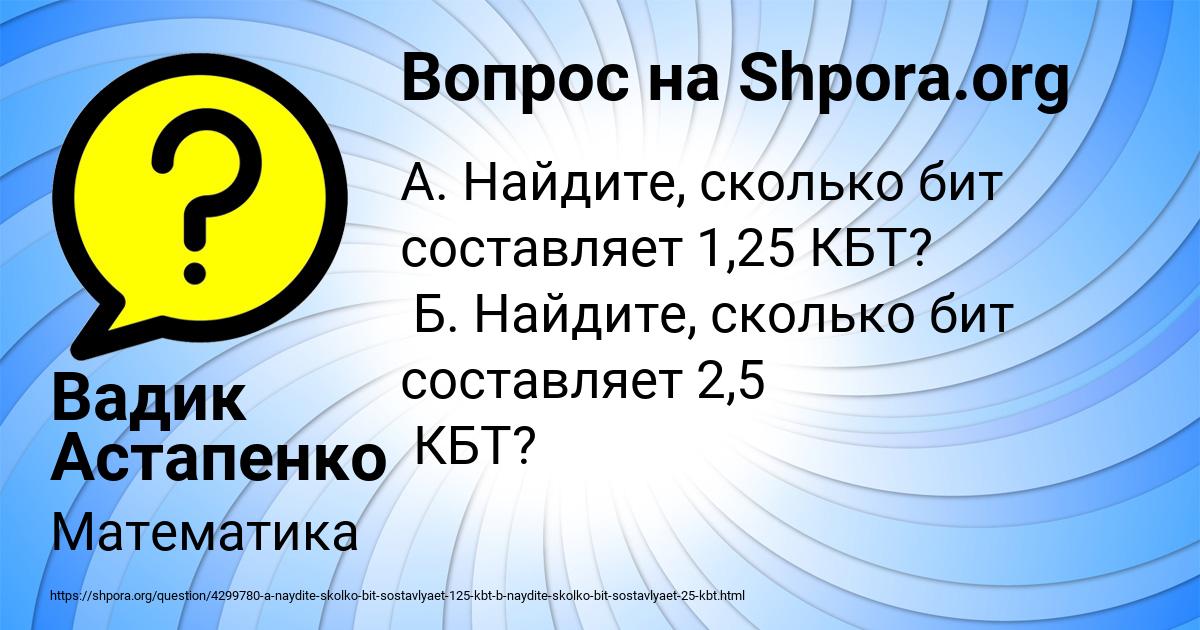 Картинка с текстом вопроса от пользователя Вадик Астапенко 