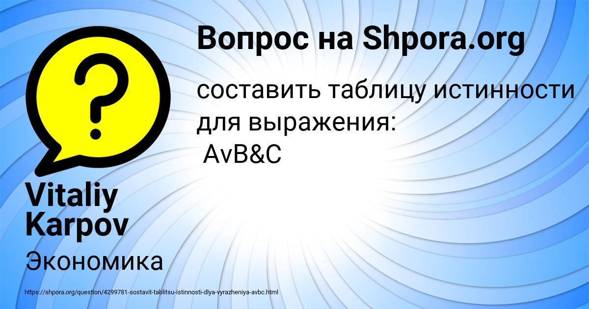 Картинка с текстом вопроса от пользователя Vitaliy Karpov