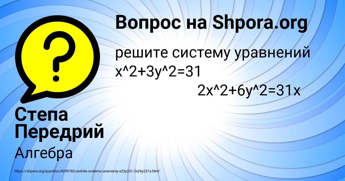 Картинка с текстом вопроса от пользователя Степа Передрий