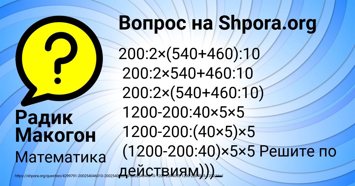 Картинка с текстом вопроса от пользователя Радик Макогон