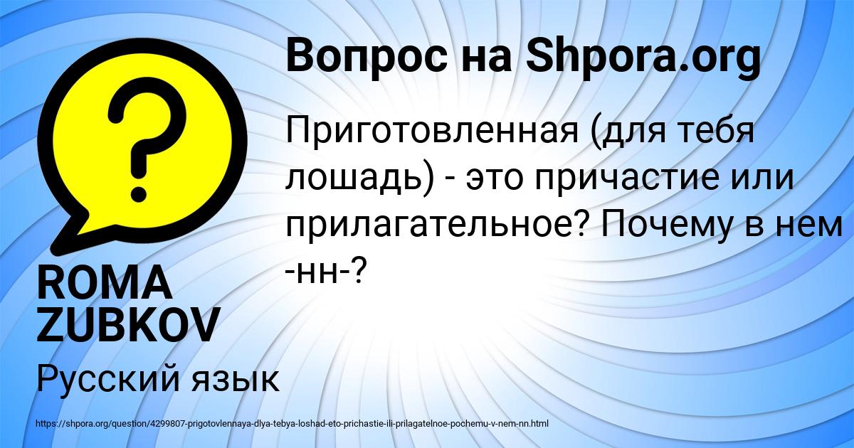 Картинка с текстом вопроса от пользователя ROMA ZUBKOV