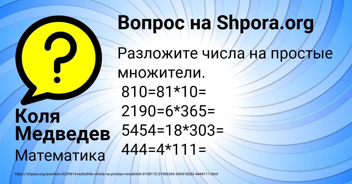 Картинка с текстом вопроса от пользователя Коля Медведев