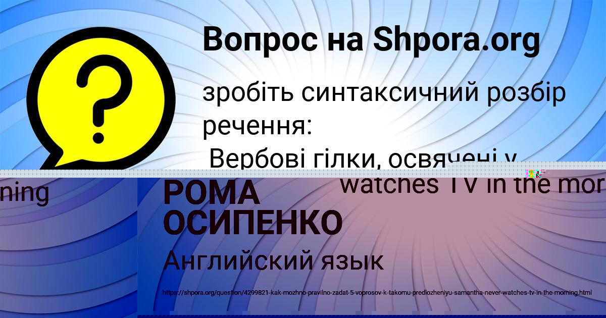 Картинка с текстом вопроса от пользователя РОМА ОСИПЕНКО