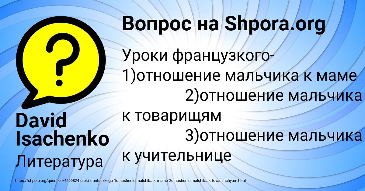 Картинка с текстом вопроса от пользователя David Isachenko