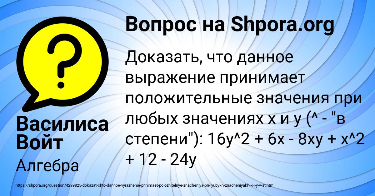 Картинка с текстом вопроса от пользователя Василиса Войт
