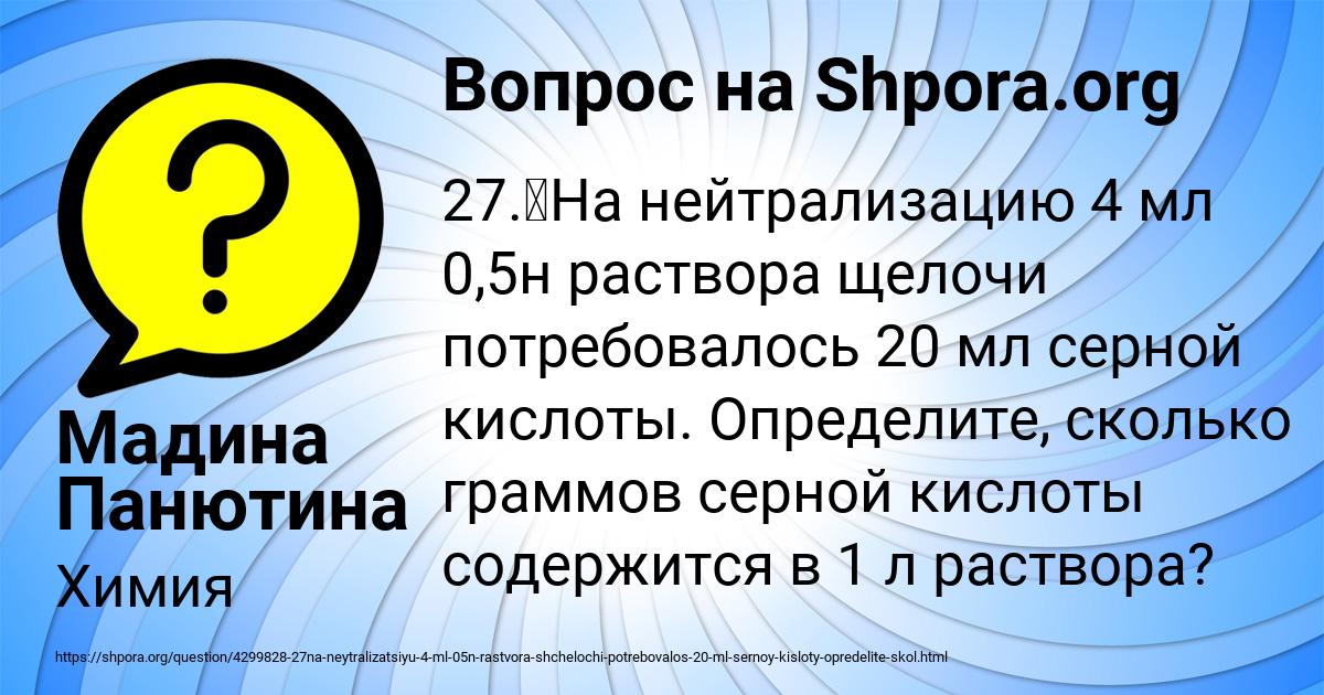 Картинка с текстом вопроса от пользователя Мадина Панютина