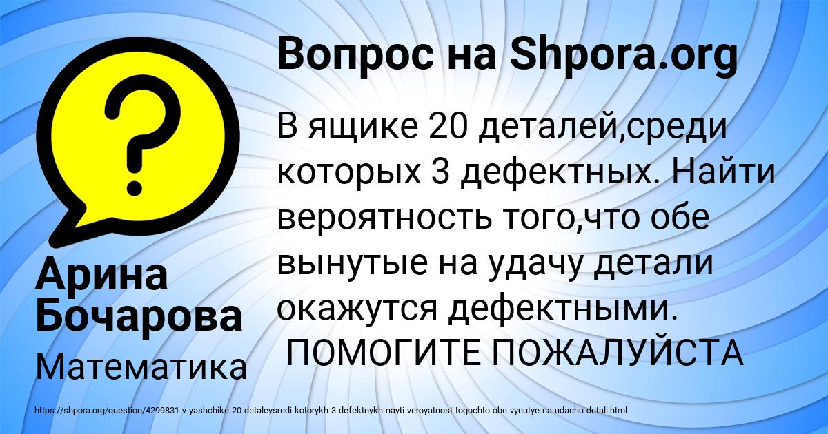 Картинка с текстом вопроса от пользователя Арина Бочарова