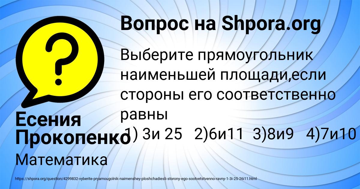 Картинка с текстом вопроса от пользователя Есения Прокопенко