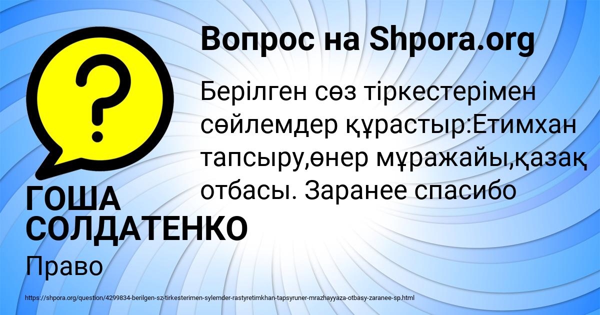 Картинка с текстом вопроса от пользователя ГОША СОЛДАТЕНКО