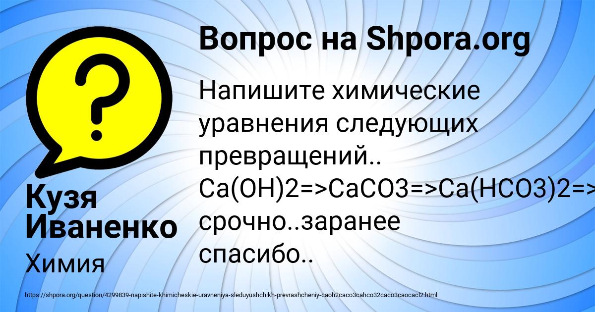 Картинка с текстом вопроса от пользователя Кузя Иваненко