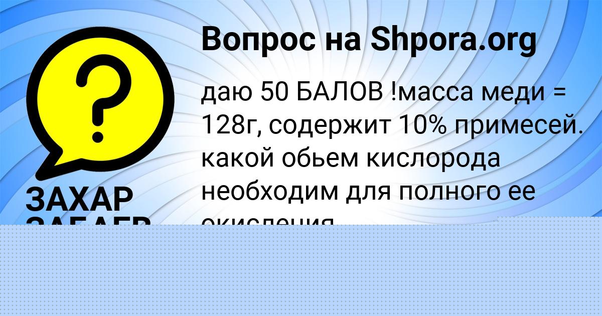 Картинка с текстом вопроса от пользователя Виталий Науменко