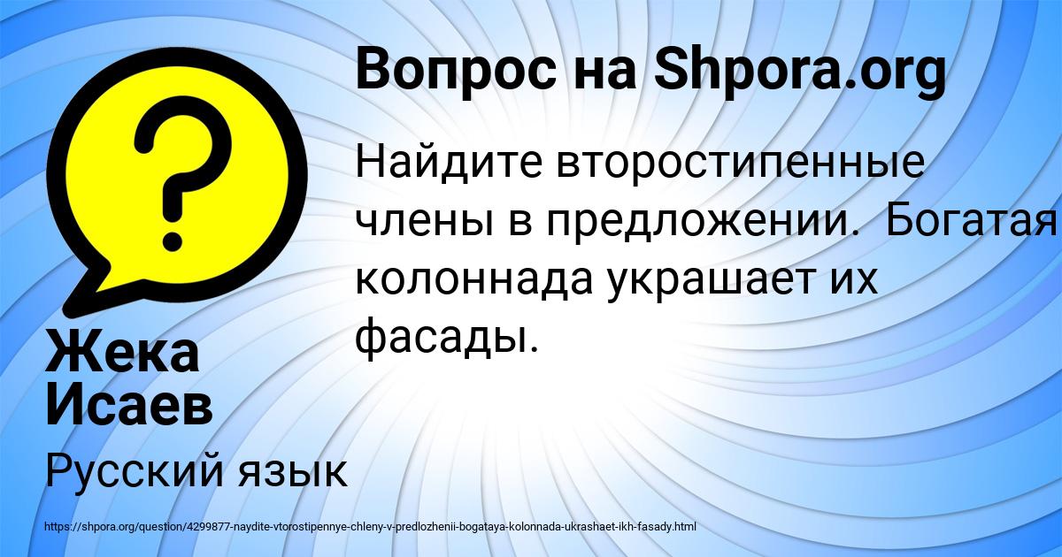 Картинка с текстом вопроса от пользователя Жека Исаев