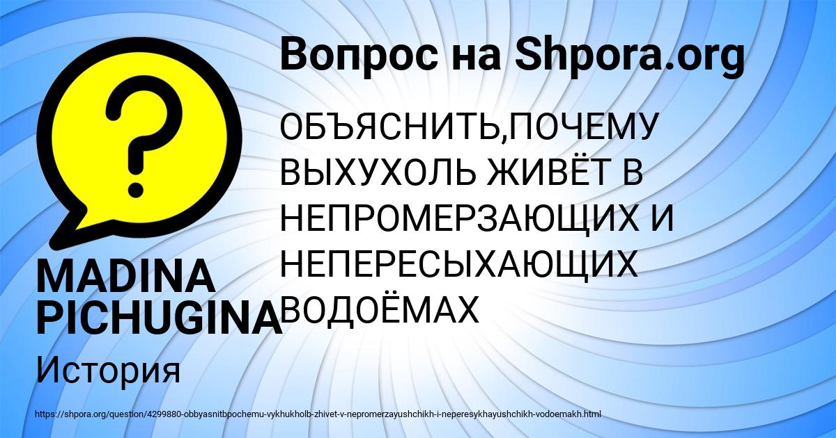 Картинка с текстом вопроса от пользователя MADINA PICHUGINA