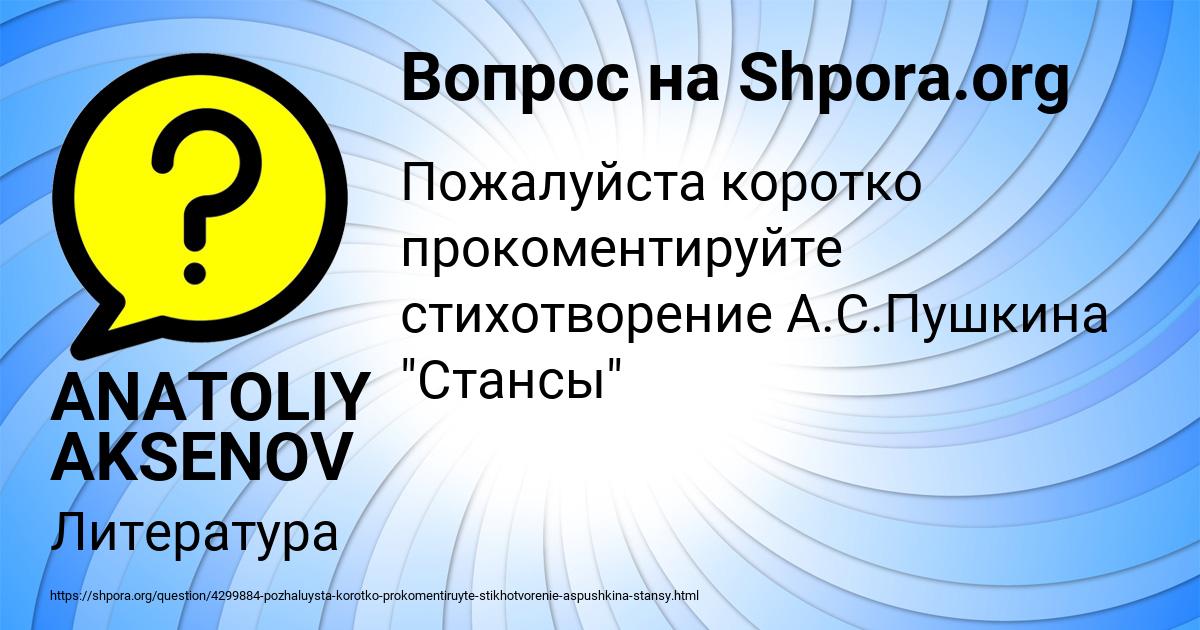 Картинка с текстом вопроса от пользователя ANATOLIY AKSENOV