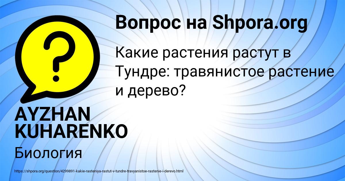 Картинка с текстом вопроса от пользователя AYZHAN KUHARENKO