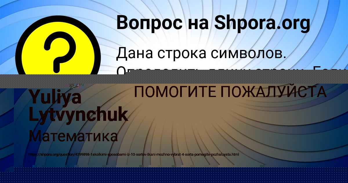 Картинка с текстом вопроса от пользователя Yuliya Lytvynchuk