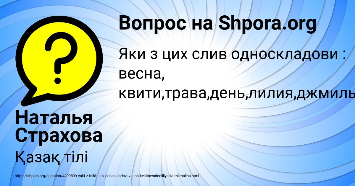 Картинка с текстом вопроса от пользователя Наталья Страхова