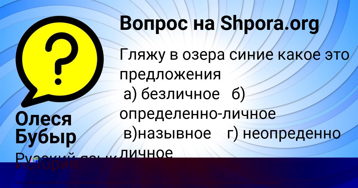 Картинка с текстом вопроса от пользователя Олеся Бубыр
