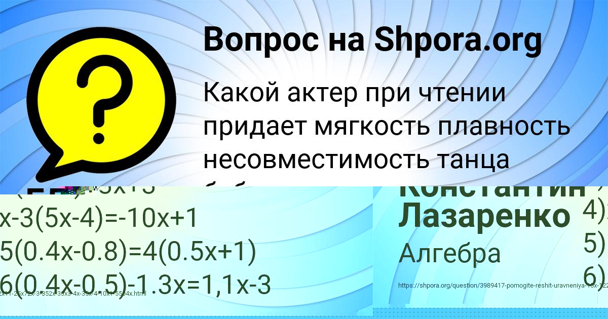 Картинка с текстом вопроса от пользователя ЕЛЕНА МАКОГОН