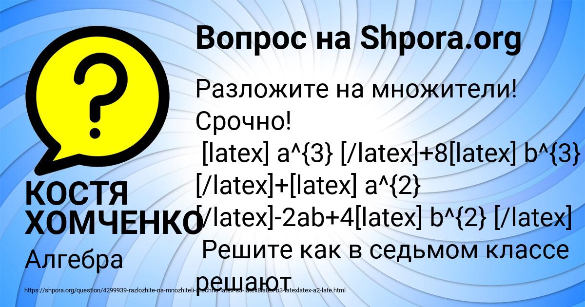 Картинка с текстом вопроса от пользователя КОСТЯ ХОМЧЕНКО
