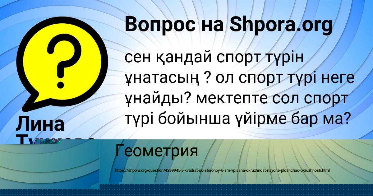 Картинка с текстом вопроса от пользователя ЖЕКА ПРОХОРЕНКО